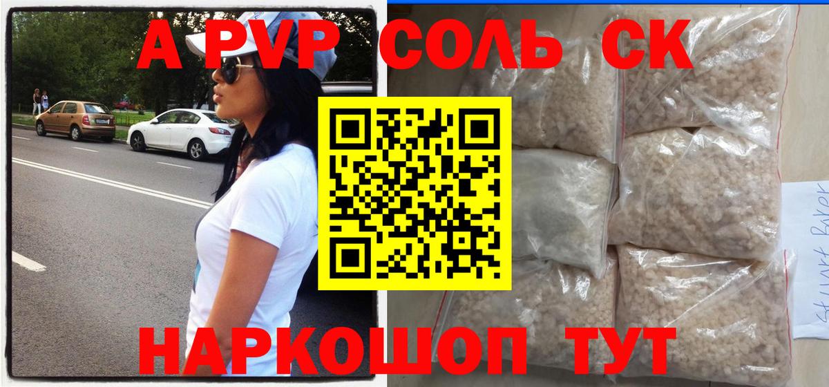 APVP крисы CK Сергиев Посад