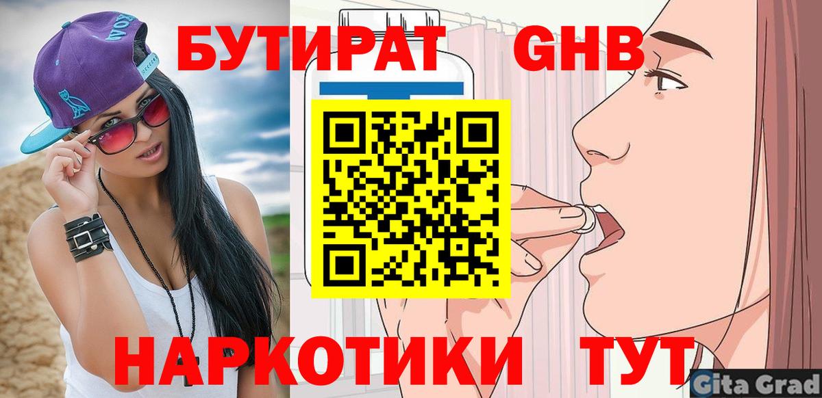 Бутират буратино Сергиев Посад