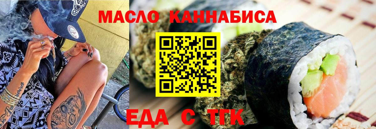 Еда ТГК марихуана Сергиев Посад