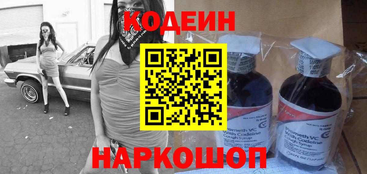 Codein Purple Drank Сергиев Посад