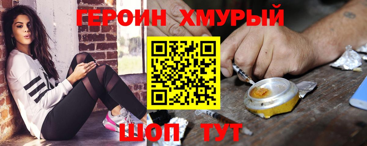 ГЕРОИН гречка Сергиев Посад