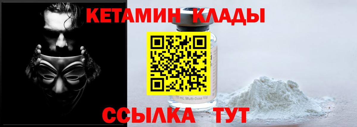 КЕТАМИН ketamine Сергиев Посад