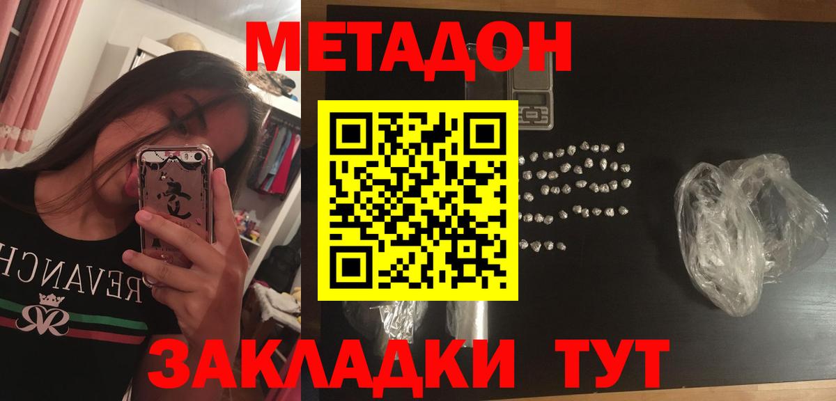 Сергиев Посад  МЕТАДОН VHQ  Метадон кристалл  Вход с VPN 