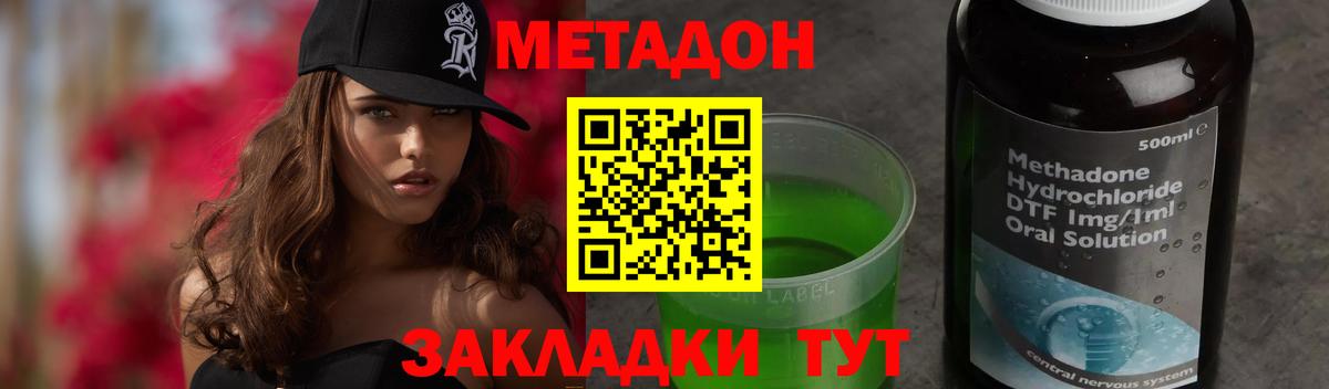 МЕТАДОН methadone Сергиев Посад