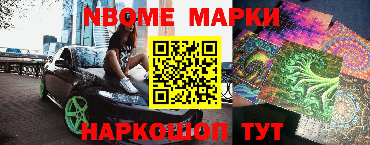 Сергиев Посад  Марки N-bome  Вход с VPN  Марки NBOMe 1500мкг 