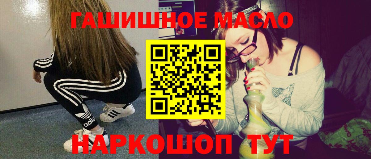 ТГК гашишное масло Сергиев Посад