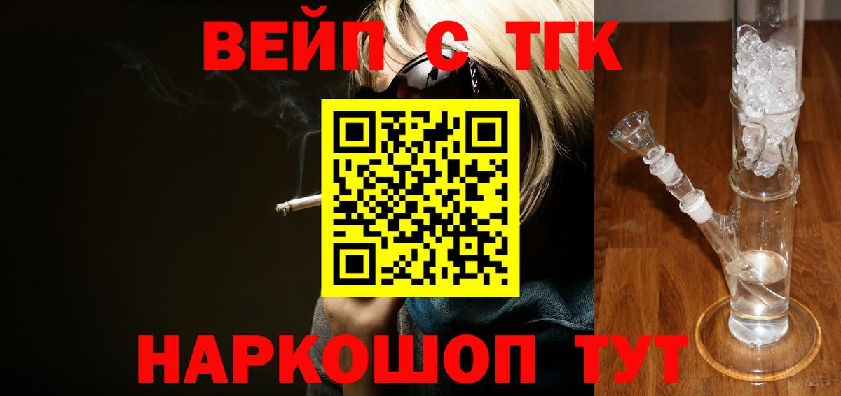 Сергиев Посад  ТГК вейп  Дистиллят ТГК концентрат  Вход с VPN 